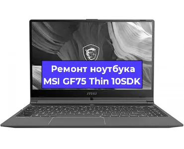 Чистка от пыли и замена термопасты на ноутбуке MSI GF75 Thin 10SDK в Ижевске